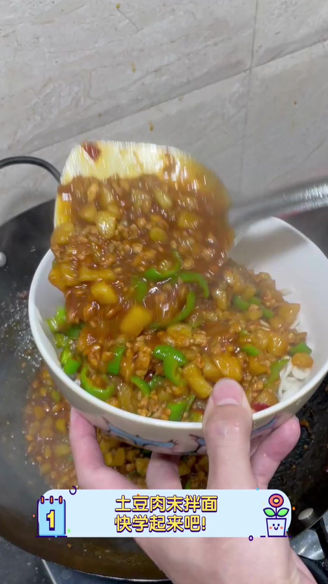 土豆肉末拌面,快学起来吧!