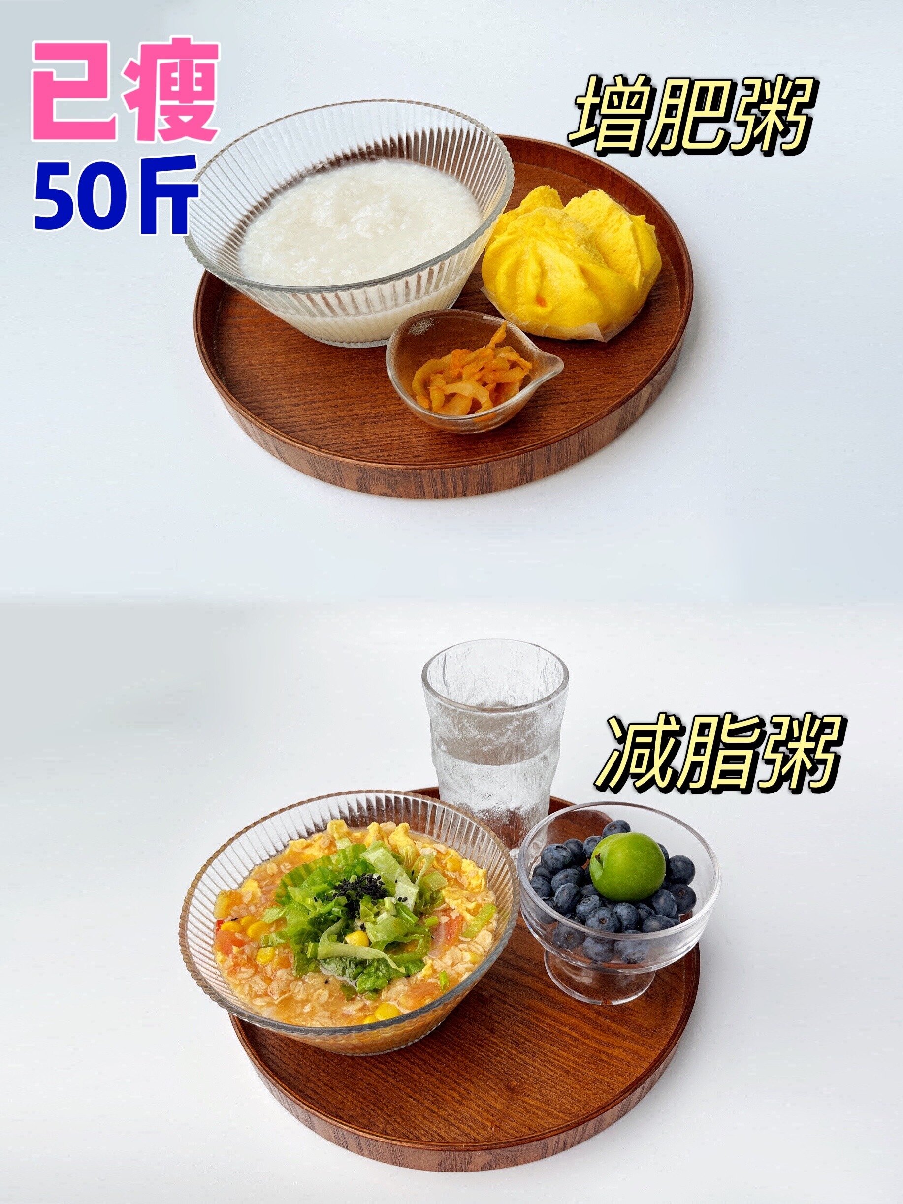 这才能吃瘦的减脂早餐粥|低GI早餐