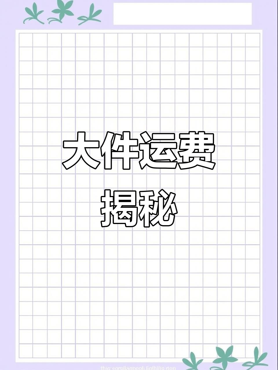 6月27日榆次回应:大件运输空车高速费1190元