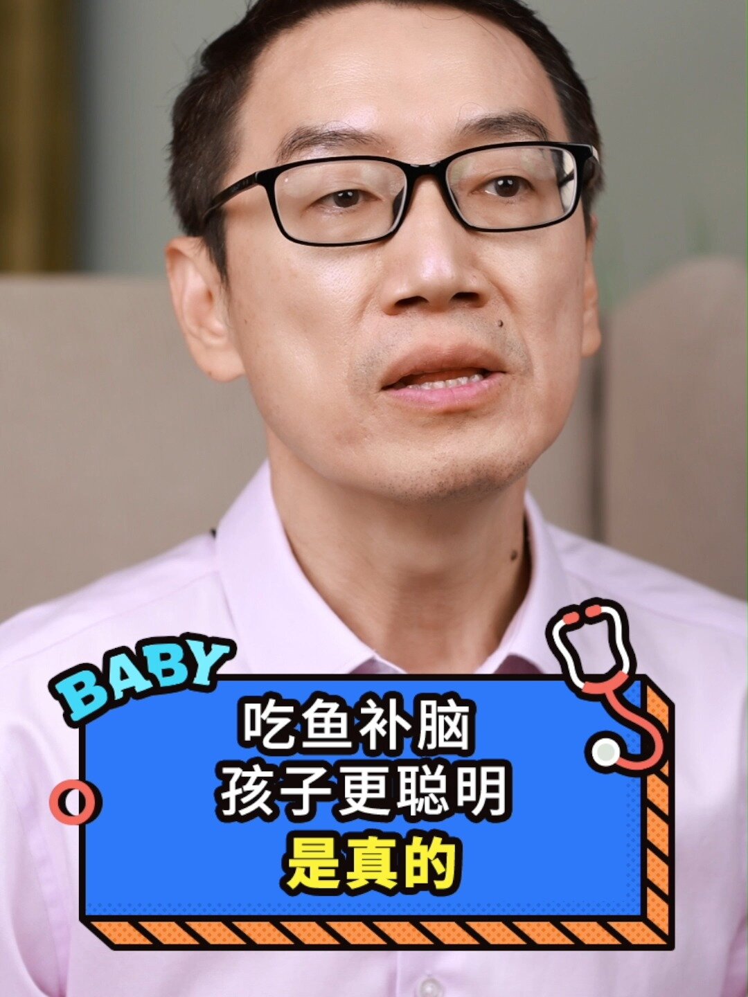 吃鱼补脑,是真的吗?