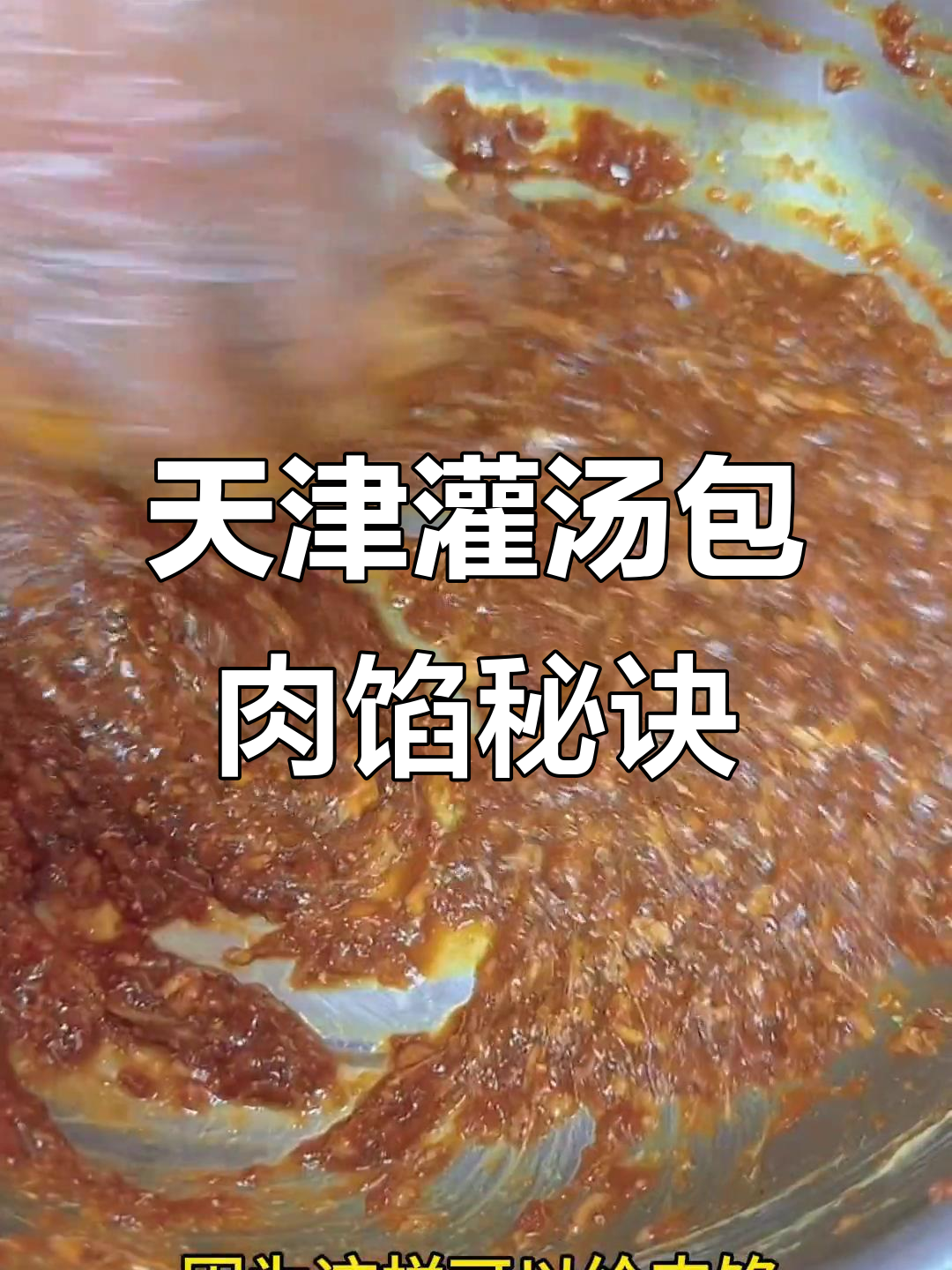 天津灌汤包肉馅调法大揭秘,掌握这些技巧包子更美味