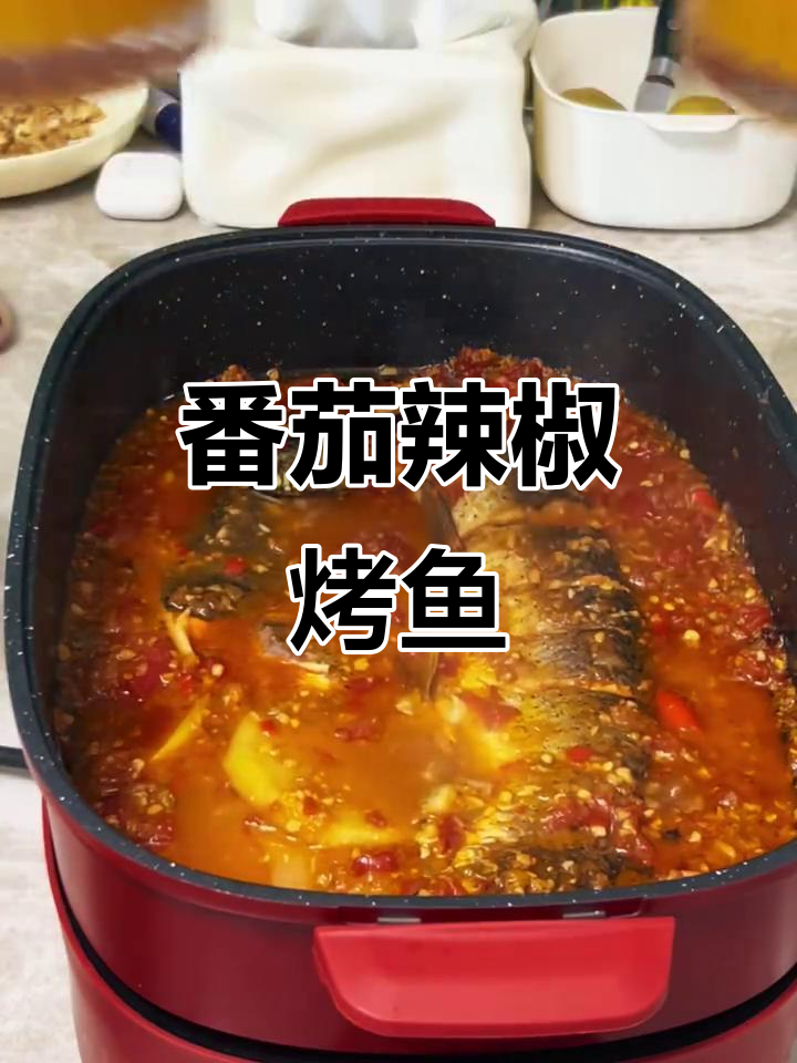 番茄辣椒烤鱼,香浓酱汁搭配草鱼,味道超赞