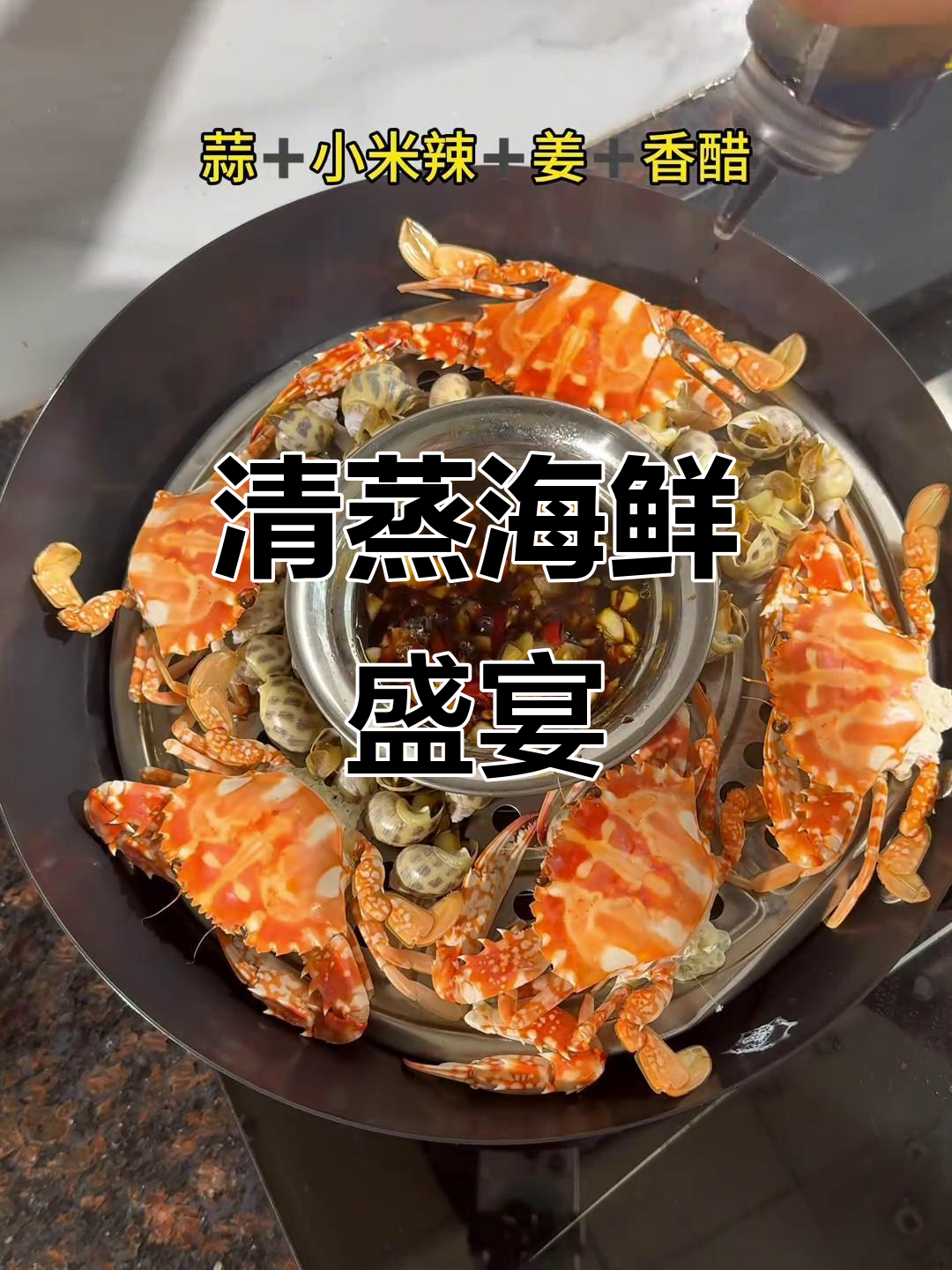 花螺与红花蟹清蒸,鲜美嫩滑,回味无穷