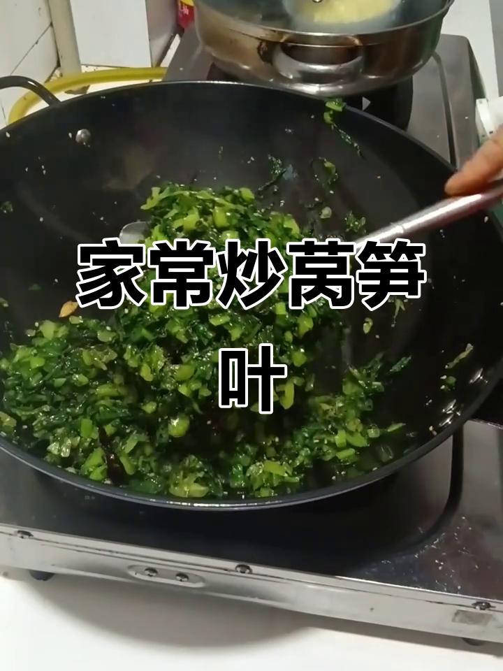 炒莴笋叶,家常美味轻松做