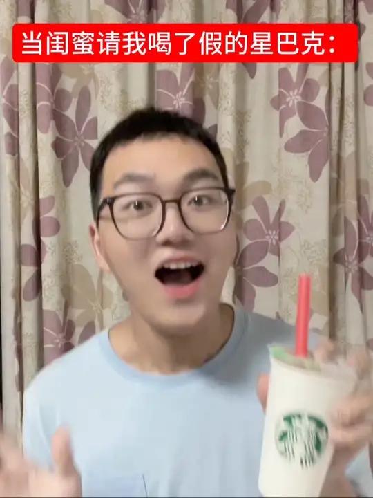 当闺蜜请我喝了假的星巴克 内容过于真实发疯日常精神状态闺蜜在一起的样子闺蜜