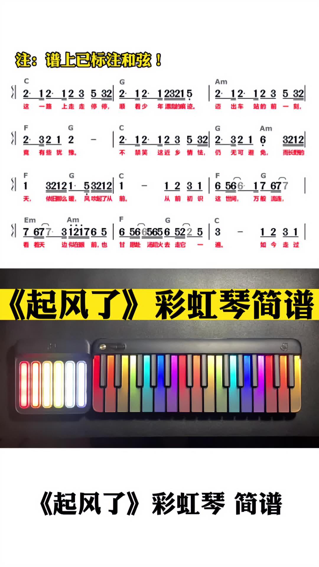 “总有一场相遇 是互相喜欢的” 起风了 音乐密码 智能音乐学习机 简谱 口袋音乐生