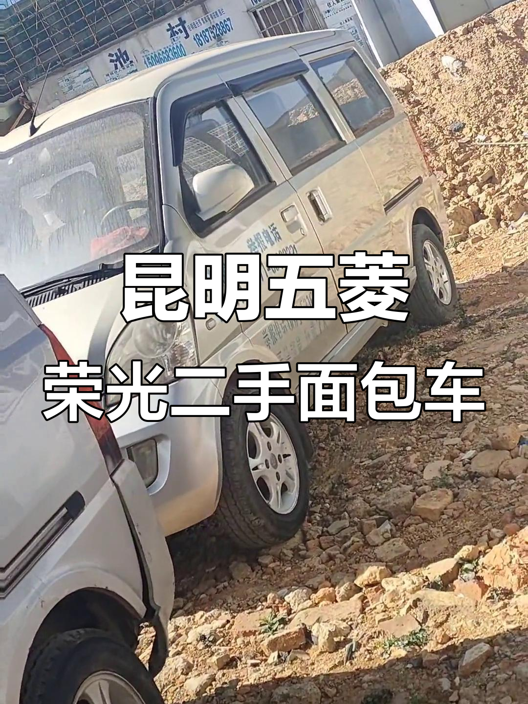 五菱荣光面包车大甩卖,昆明二手车市场超值选择
