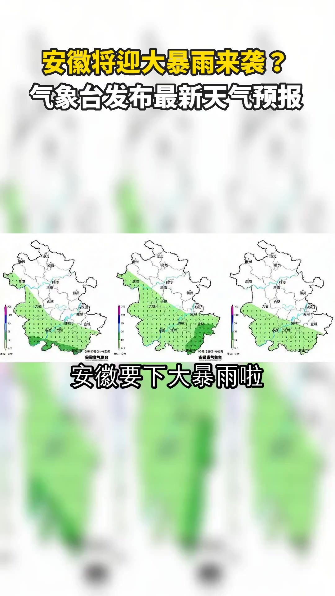 安徽将迎大暴雨来袭?气象台发布最新天气预报
