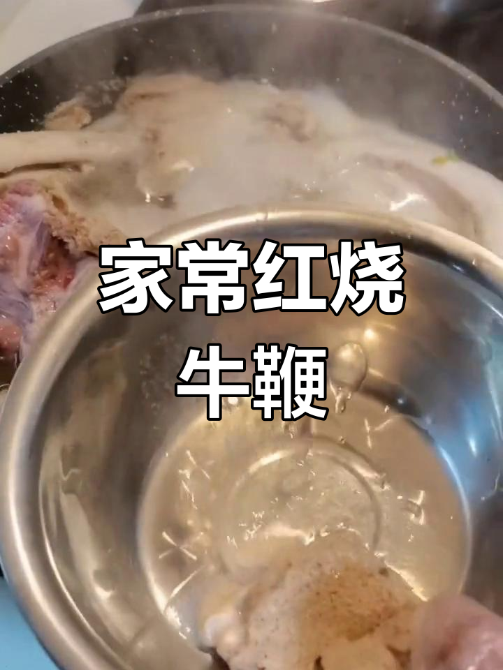 红烧牛鞭家常做法,简单又美味