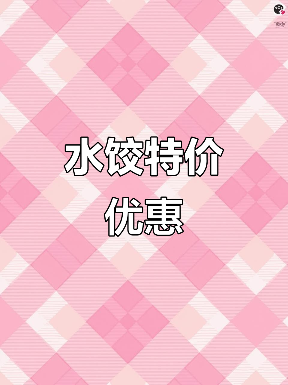 冬至吃饺子,湾仔码头特惠,虾皇馅超值!