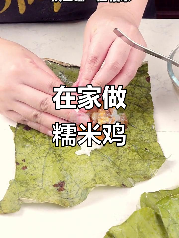 糯米鸡做法大揭秘,简单又美味!