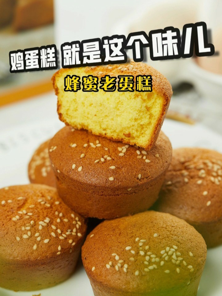 儿时味道蜂蜜老蛋糕,香甜绵软,超简单