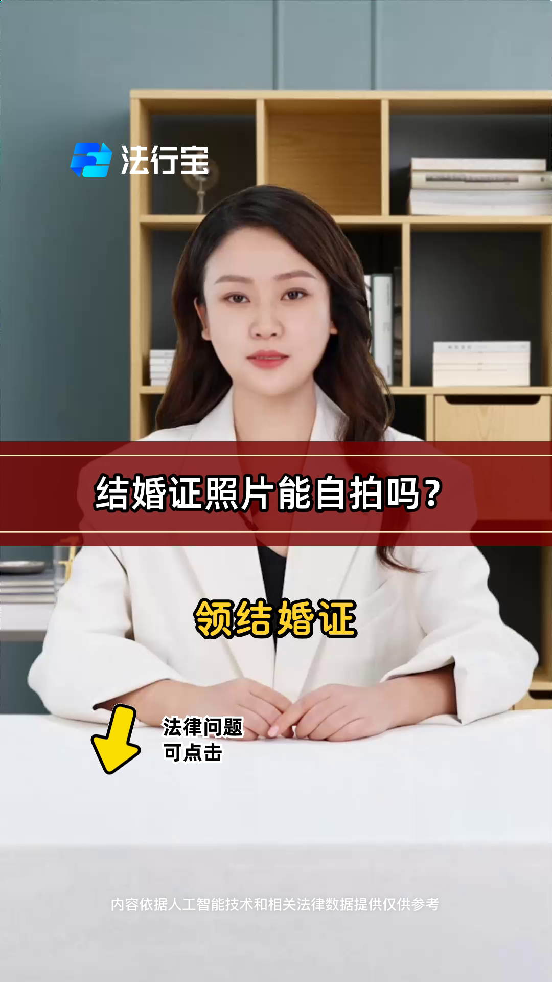 结婚证照片能自拍吗?