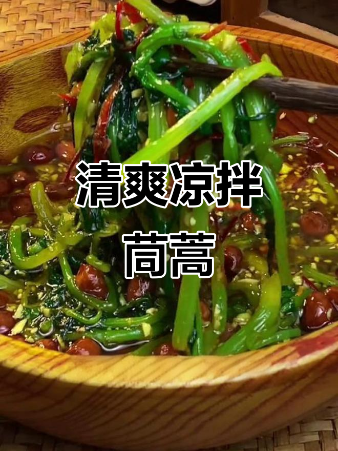 凉拌茼蒿新做法,简单又美味!