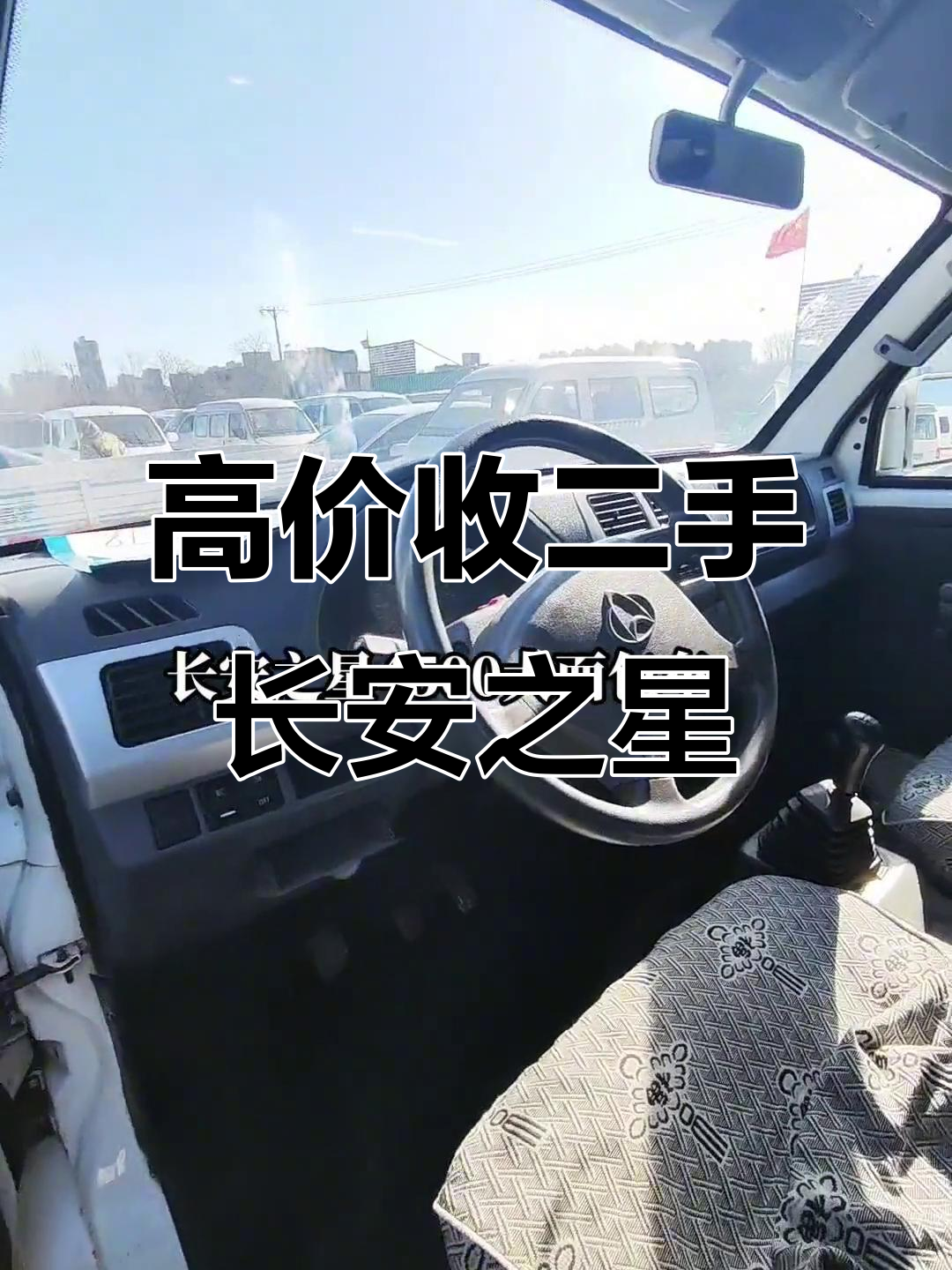 长安之星四五零零面包车,空间大又舒适,空调齐全