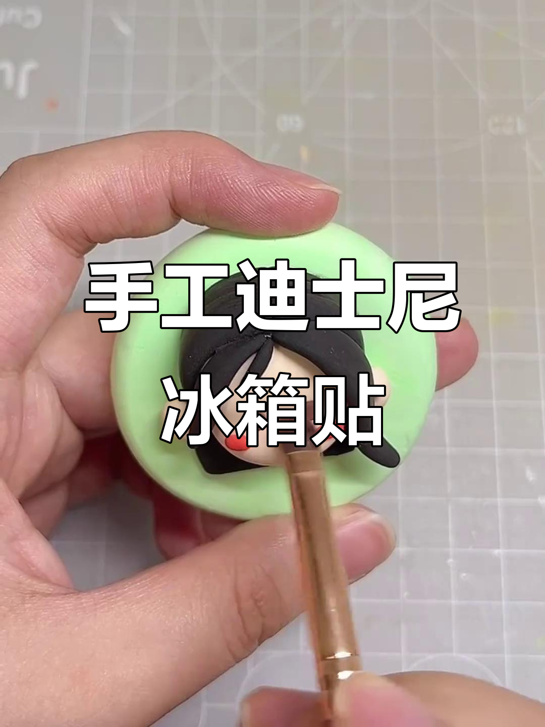 用超轻粘土制作迪士尼公主冰箱贴,超级可爱!