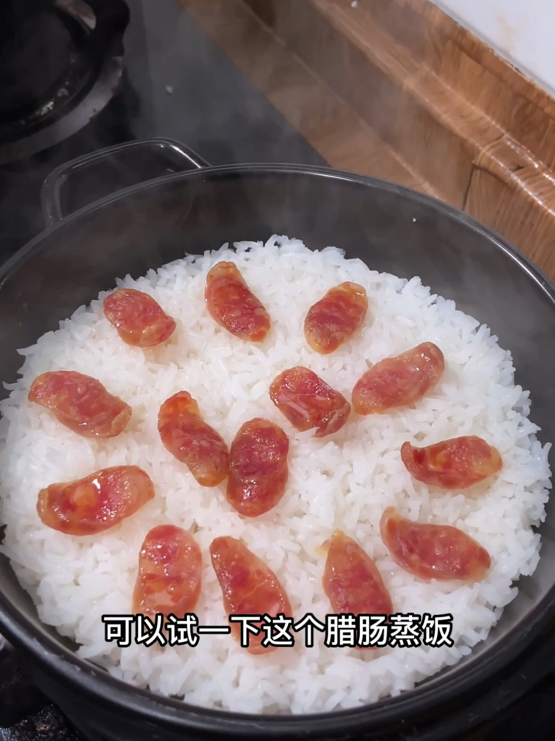 天气冷不想做饭的姐妹可以试一下腊肠蒸饭