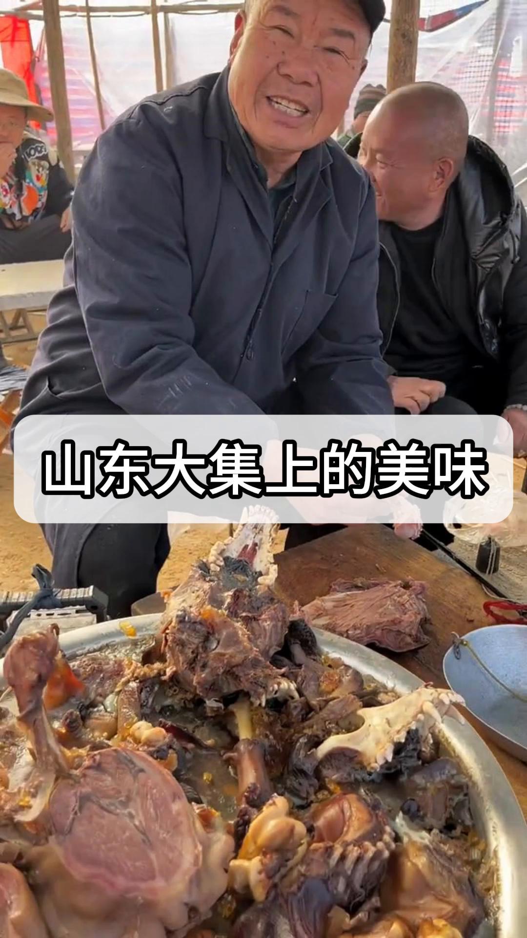 山东大集上的美味:50 元一斤的手撕狗肉