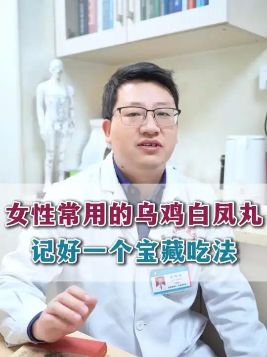 女性常用的乌鸡白凤丸,记好一个宝藏吃法