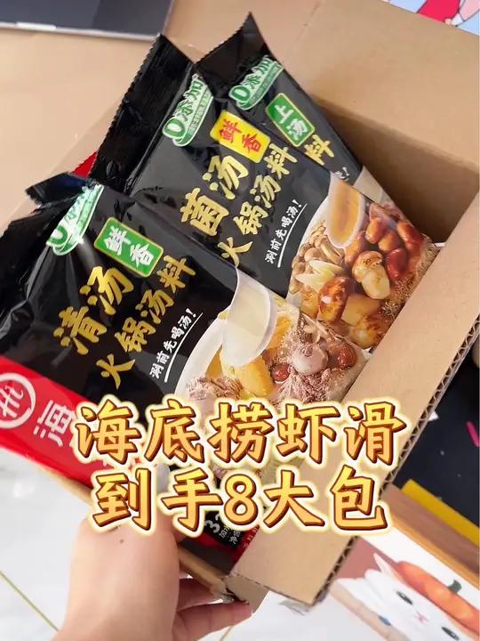赶紧薅一波海底捞的大羊毛,虾滑这个价格也太划算了!周末吃火锅必备 超便宜超划算 没有什么是