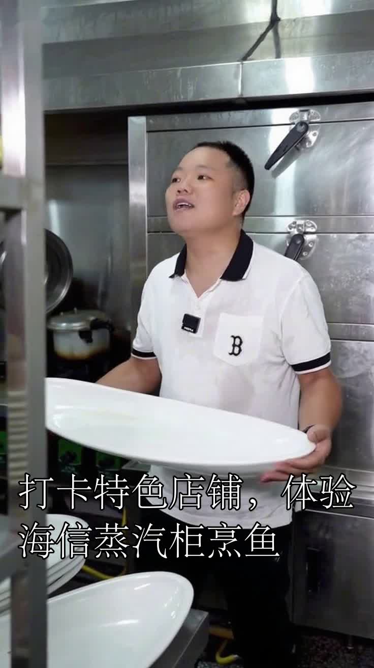 打卡特色店铺，体验海信蒸汽柜烹鱼