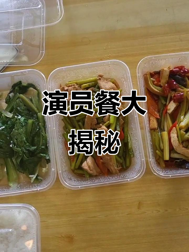 每天的演员盒饭,四菜一汤超丰盛