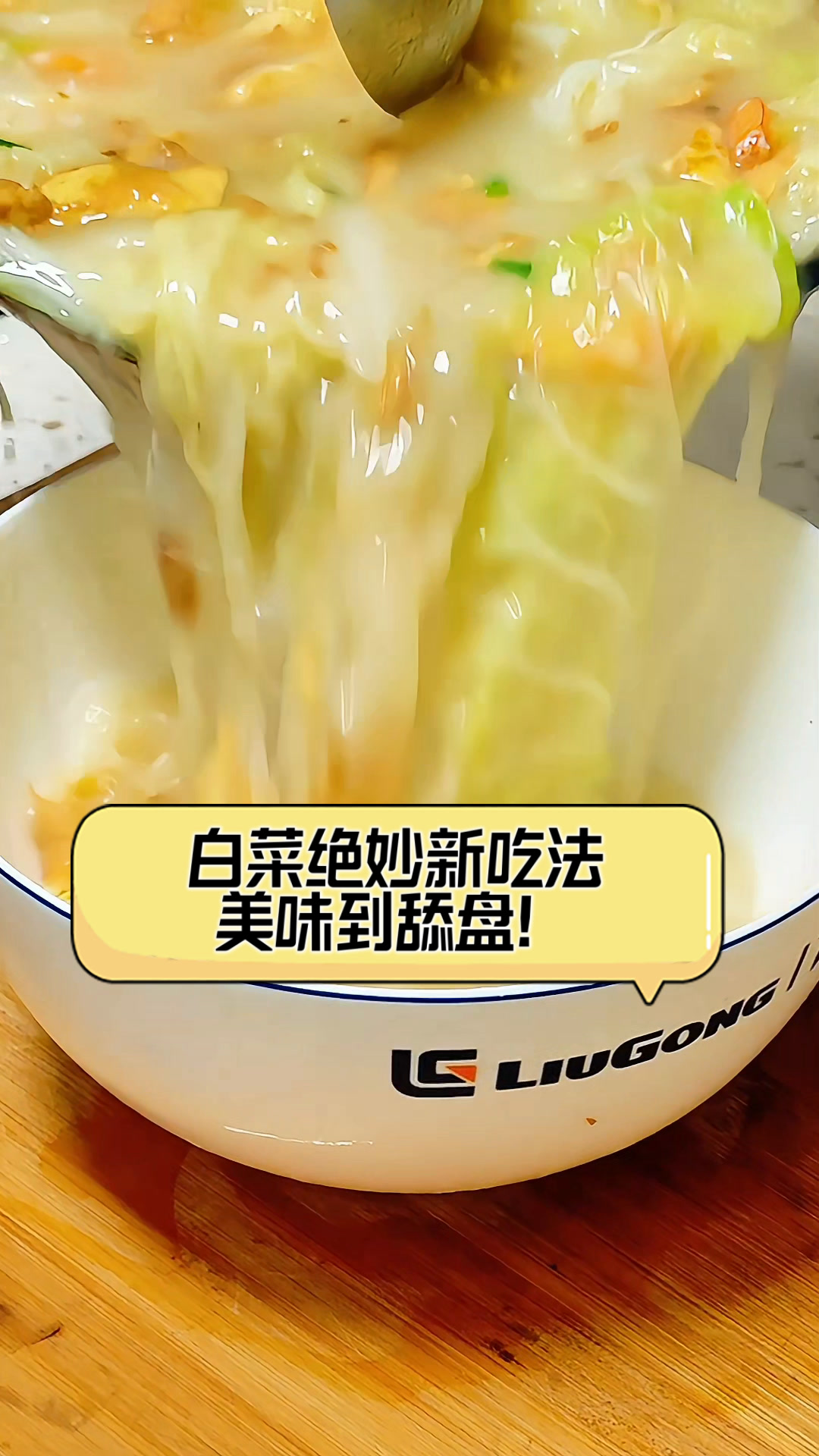 白菜绝妙新吃法,美味到舔盘!
