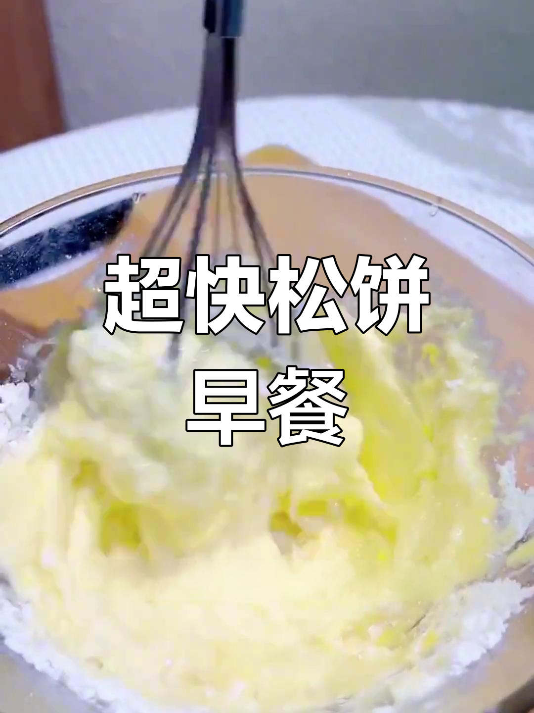 5分钟搞定松软爱心早餐,搭配水果坚果超满足