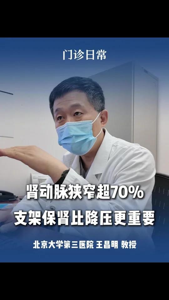 肾动脉狭窄超70%?支架保肾比降压更重要!