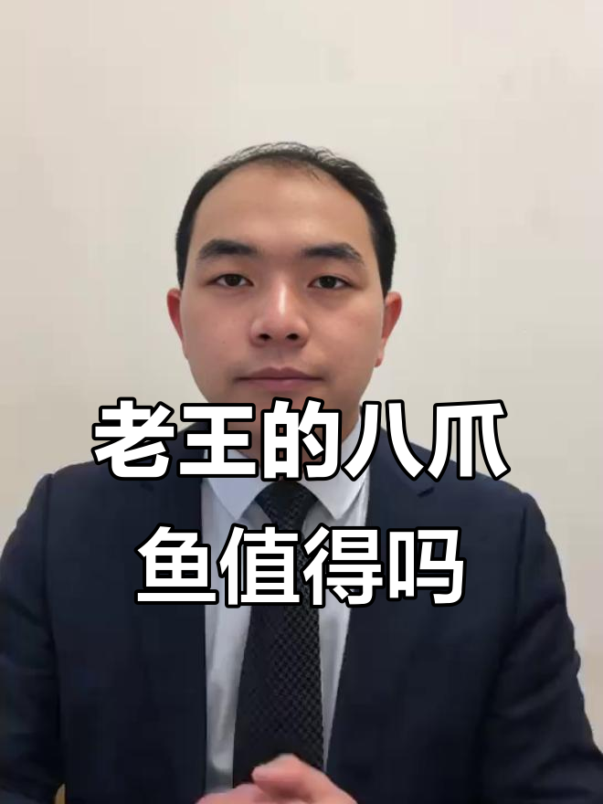 老王的海鲜,值不值?八爪鱼的价格背后真相