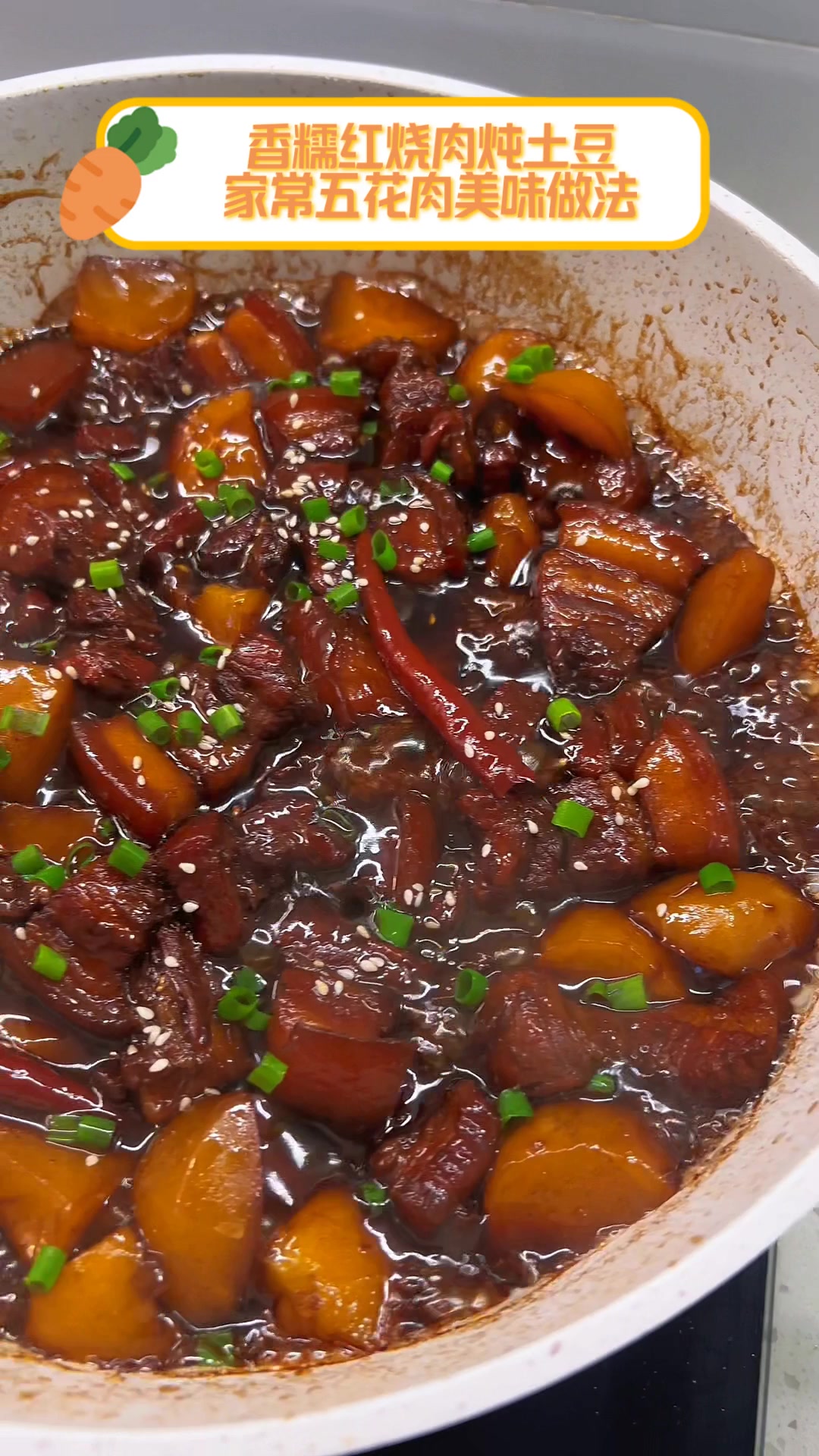 香糯红烧肉炖土豆,家常五花肉美味做法