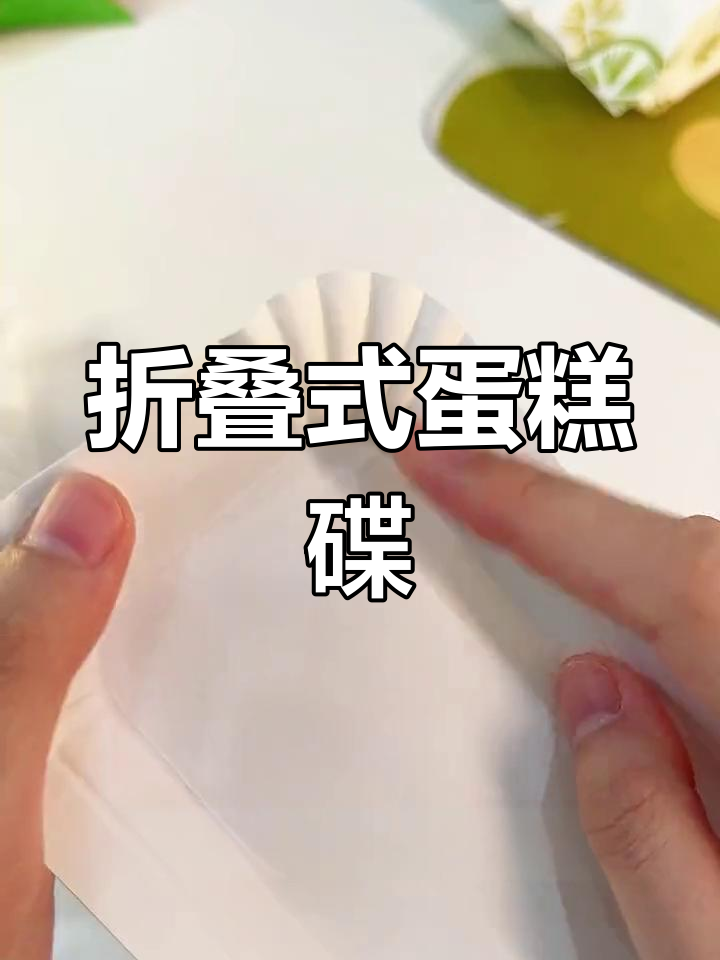 蛋糕碟子竟然能这样用!