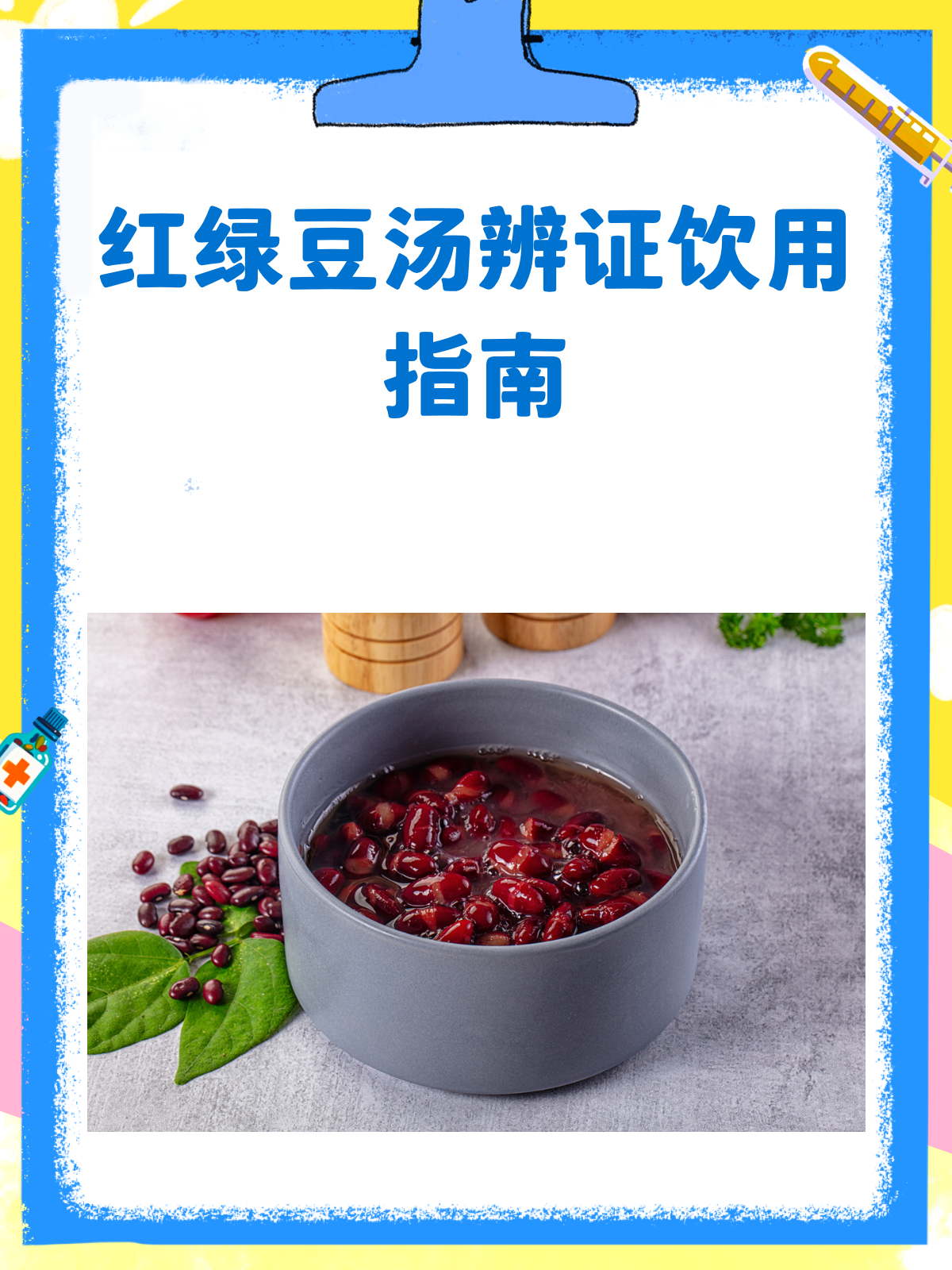 红绿豆汤不只是消暑品!辨证饮用有讲究