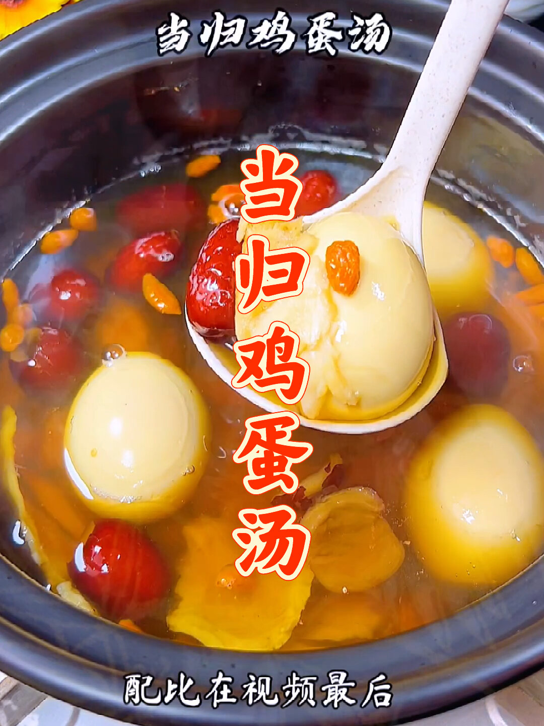 姨妈走后都会煮的当归鸡蛋汤,气色好
