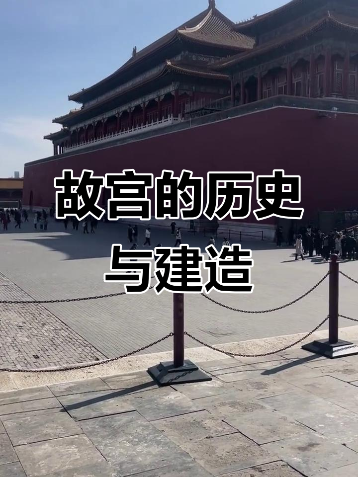 探秘紫禁城:明朝永乐大帝的杰作与建筑奇迹