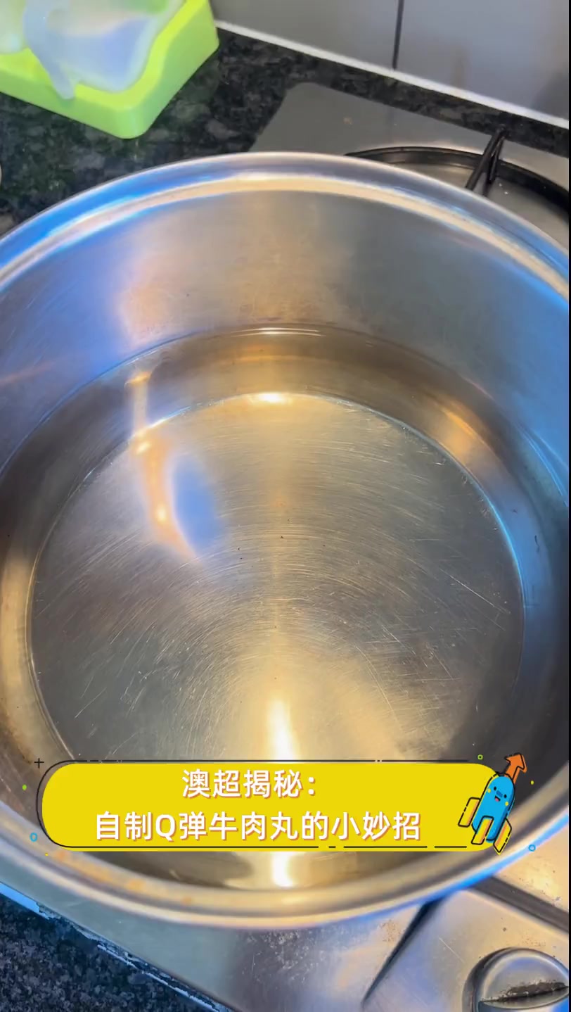 澳超揭秘:自制Q弹牛肉丸的小妙招