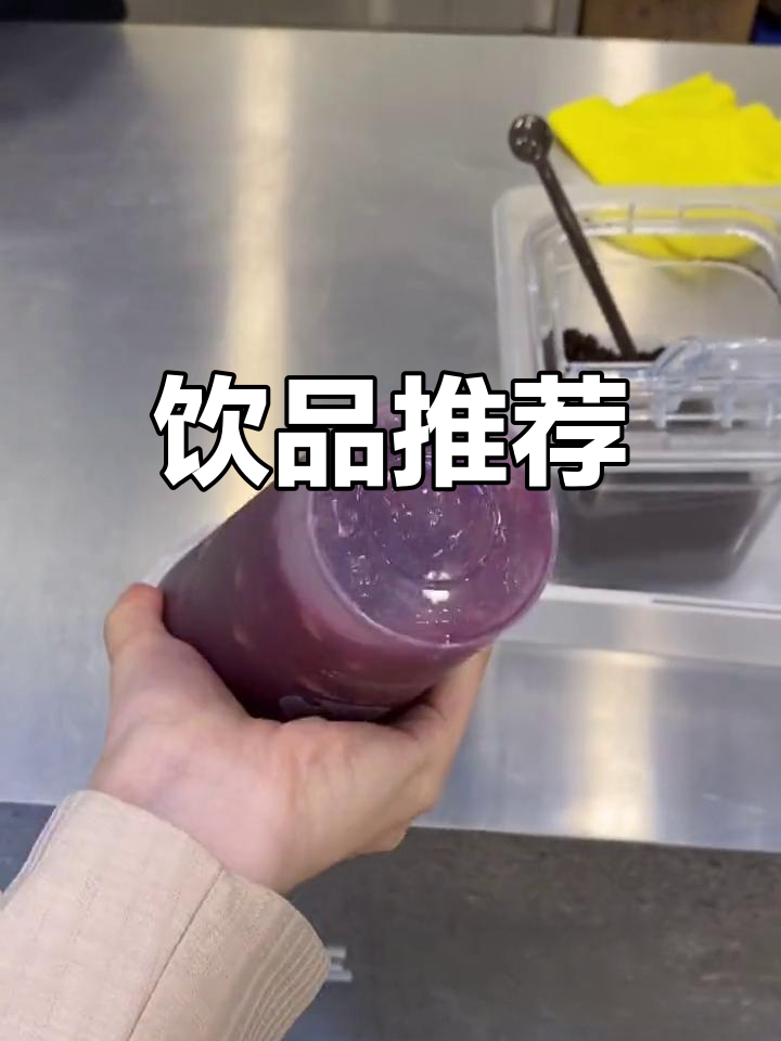 沪上阿姨葡萄金砖,三分甜去冰;茶百道葡萄冻正常糖