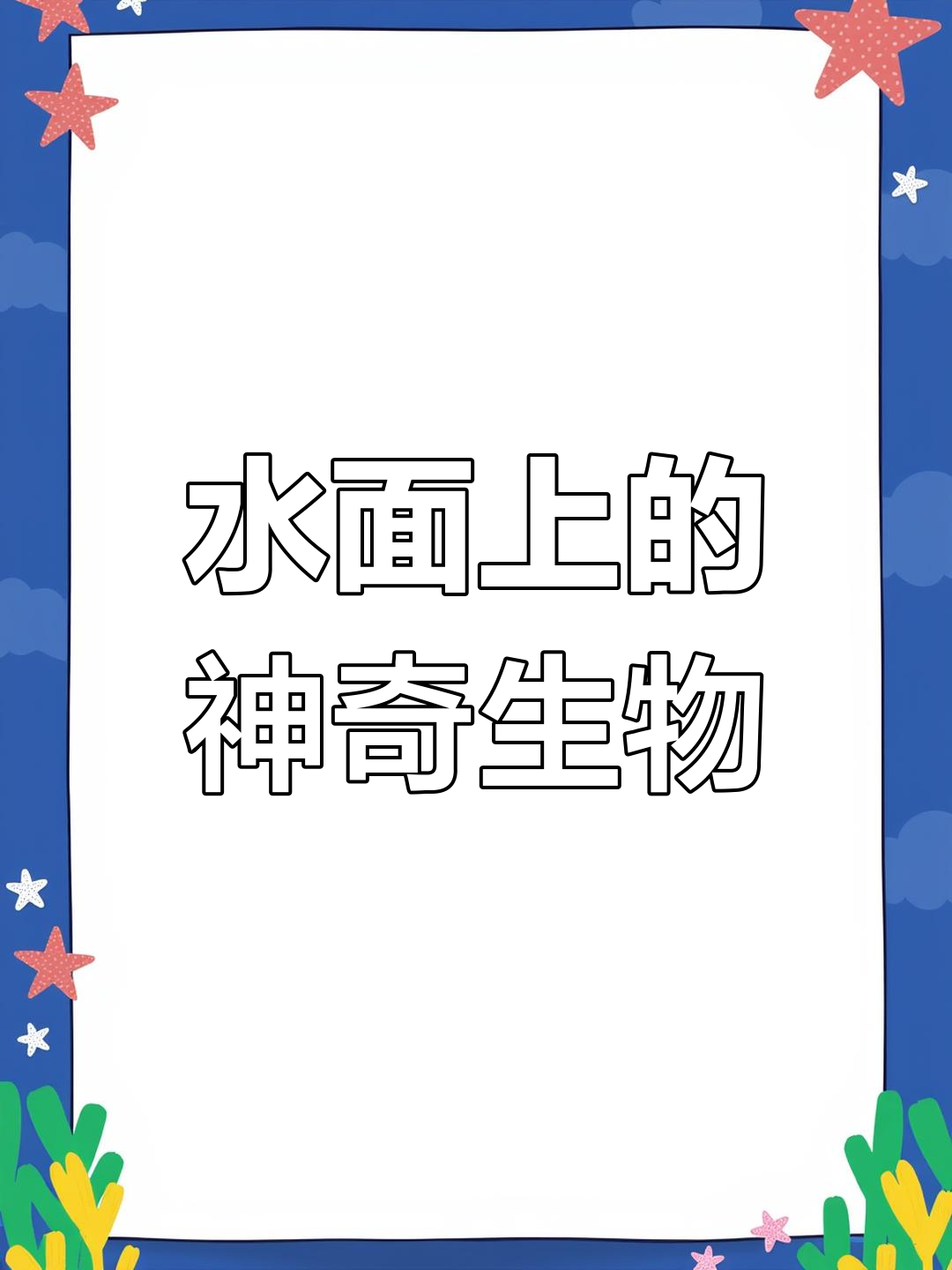 非洲雉鸡的水上漂奇观