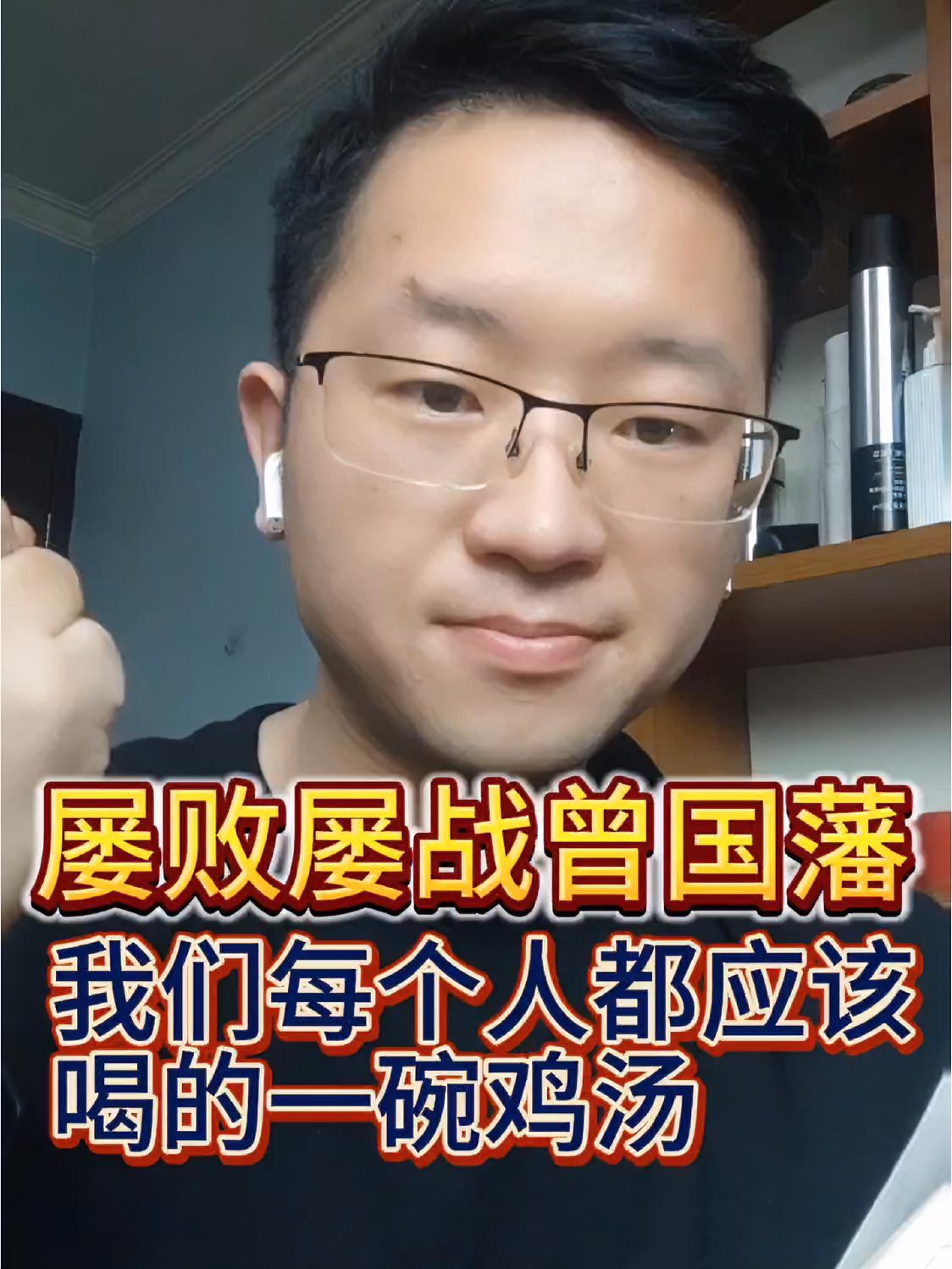 有人年少得志却往年潦倒,有人早年历经挫折却大器晚成,曾国藩的故事,是我们每个人都应该喝的一