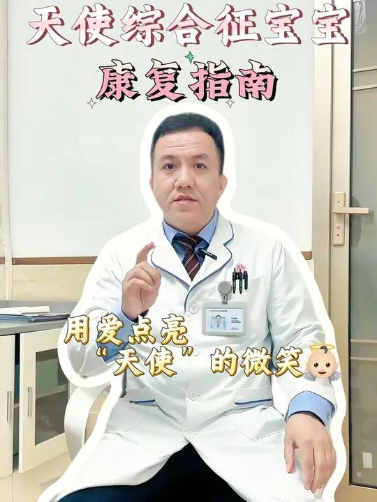 天使综合征康复指南 天使综合征康复指南