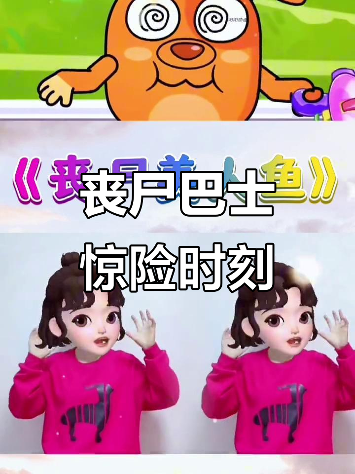 丧尸美人鱼伪装摔跤,巴士变丧尸车!