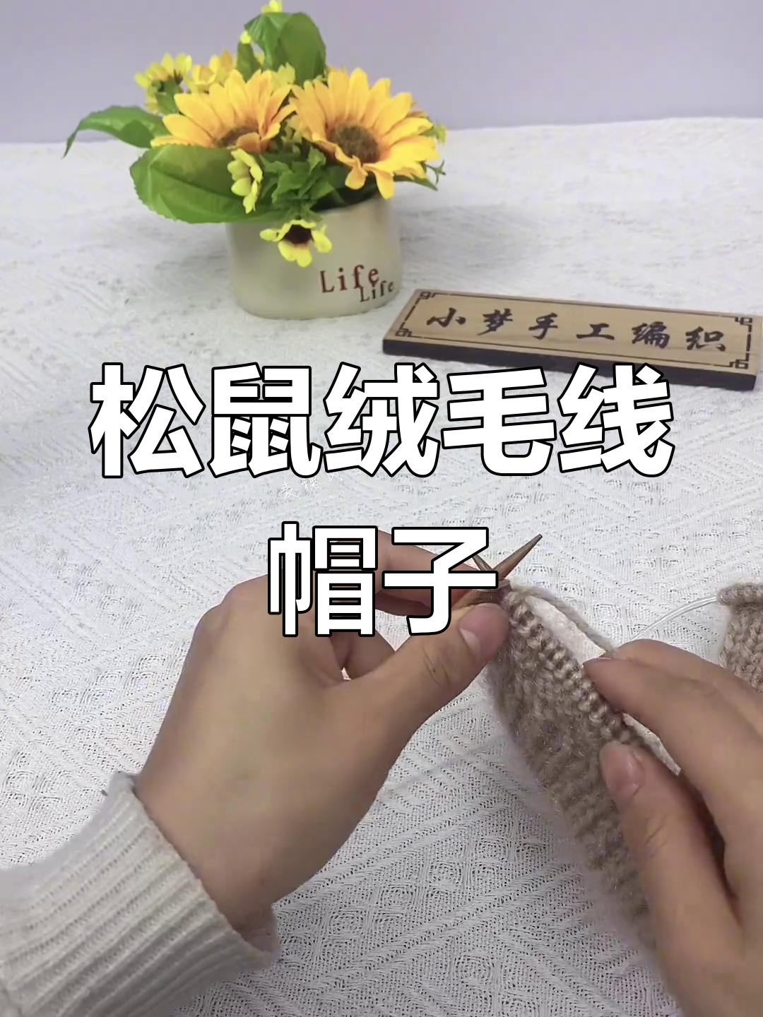 麦穗风雪帽编织教程:松鼠绒与麻花辫设计
