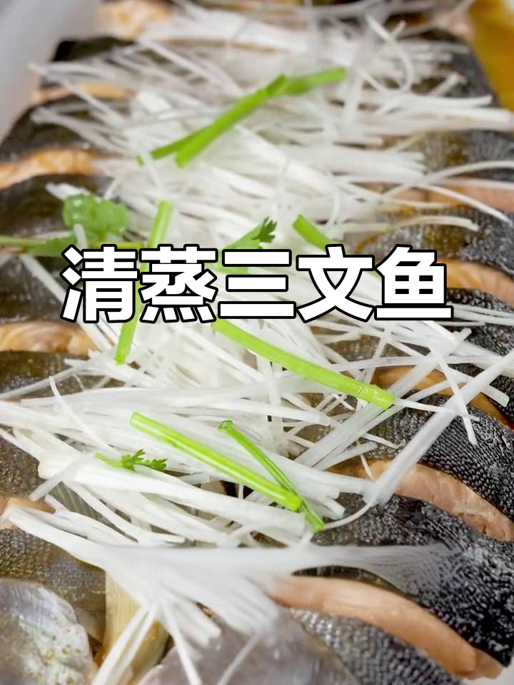 野生三文鱼清蒸做法,简单又美味