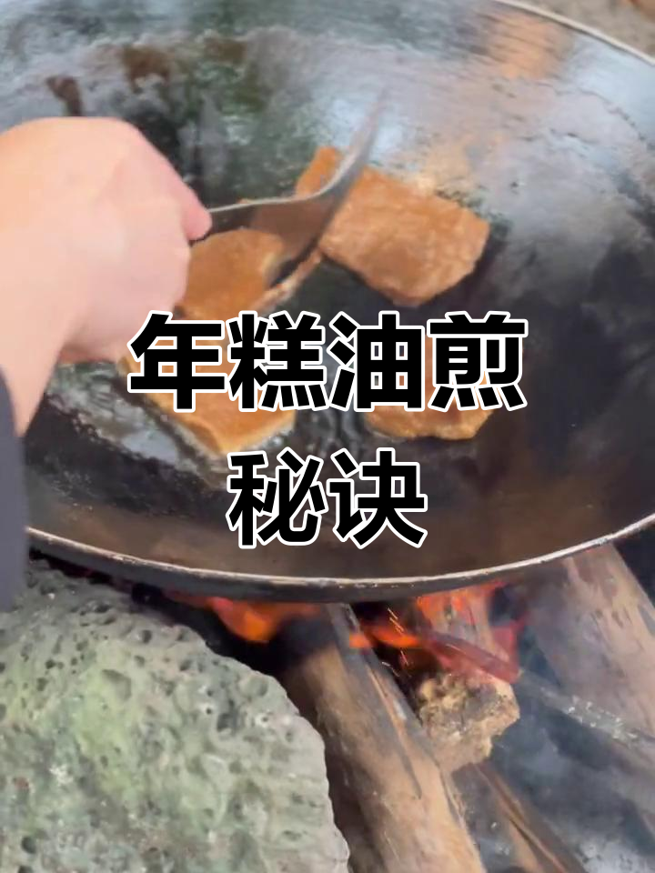 海南年糕的独特煎法,蛋液蘸着吃更香糯!