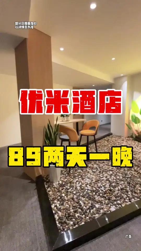西大东门新开了一家优米酒店,89就能入住他们智能大床房啦