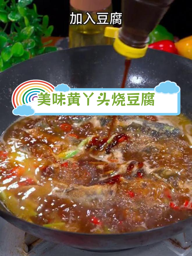 黄丫头炖豆腐,汤汁浓郁到能吃三碗饭