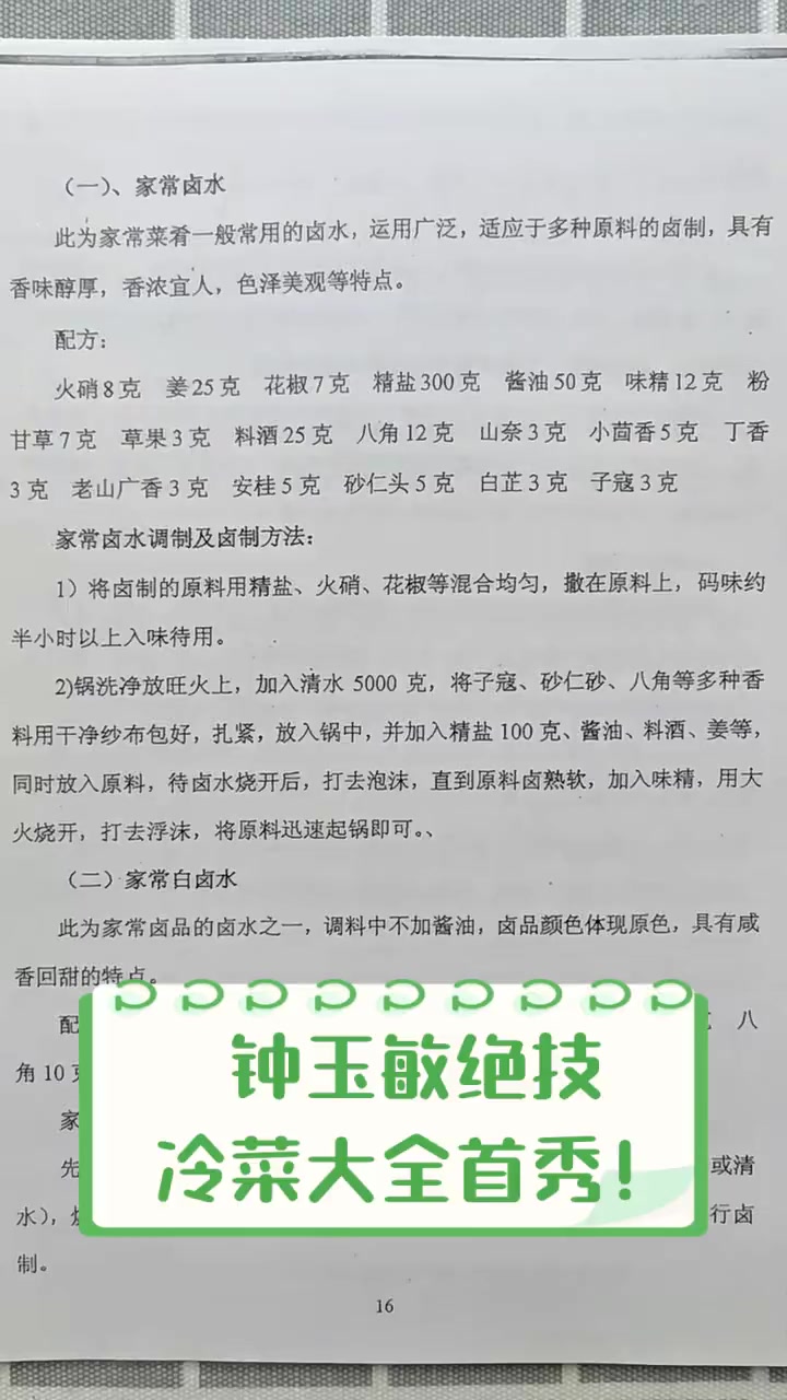 钟玉敏绝技,冷菜大全首秀!