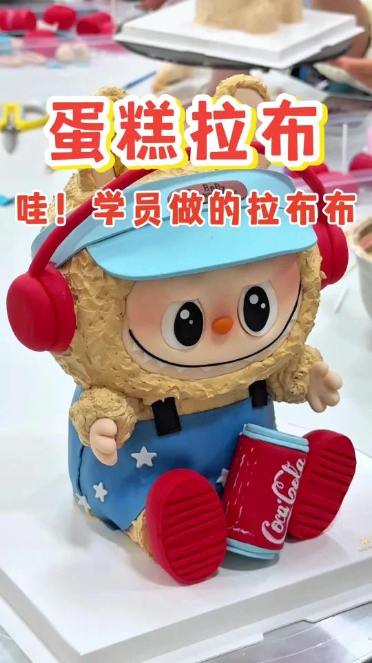 成品蛋糕也能做成拉布布!