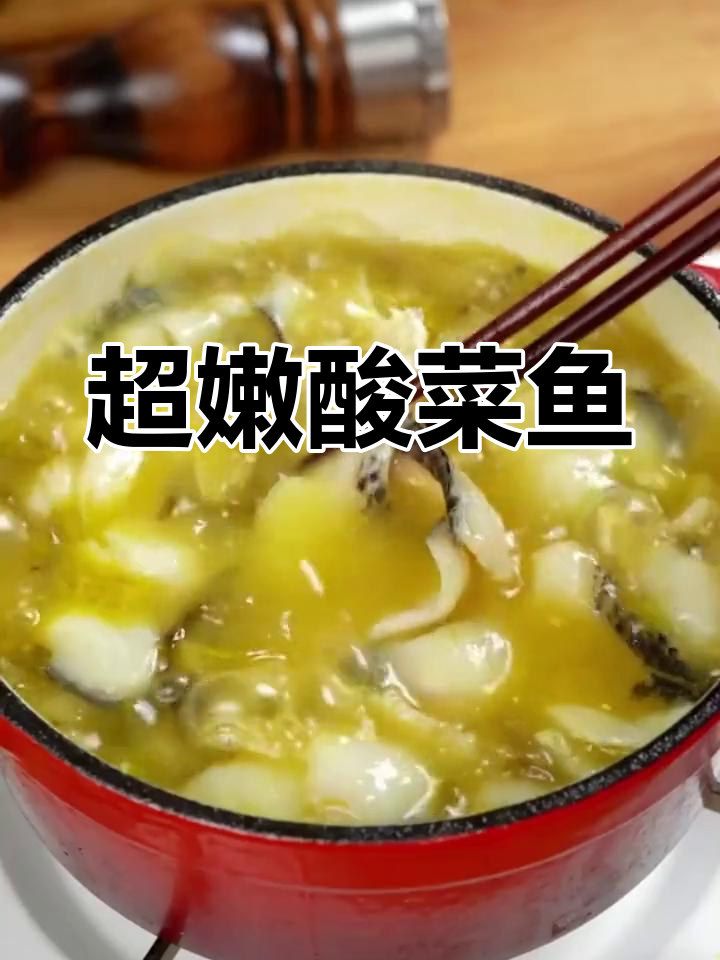 秋冬必备酸菜鱼,简单又美味,鱼肉嫩滑超下饭