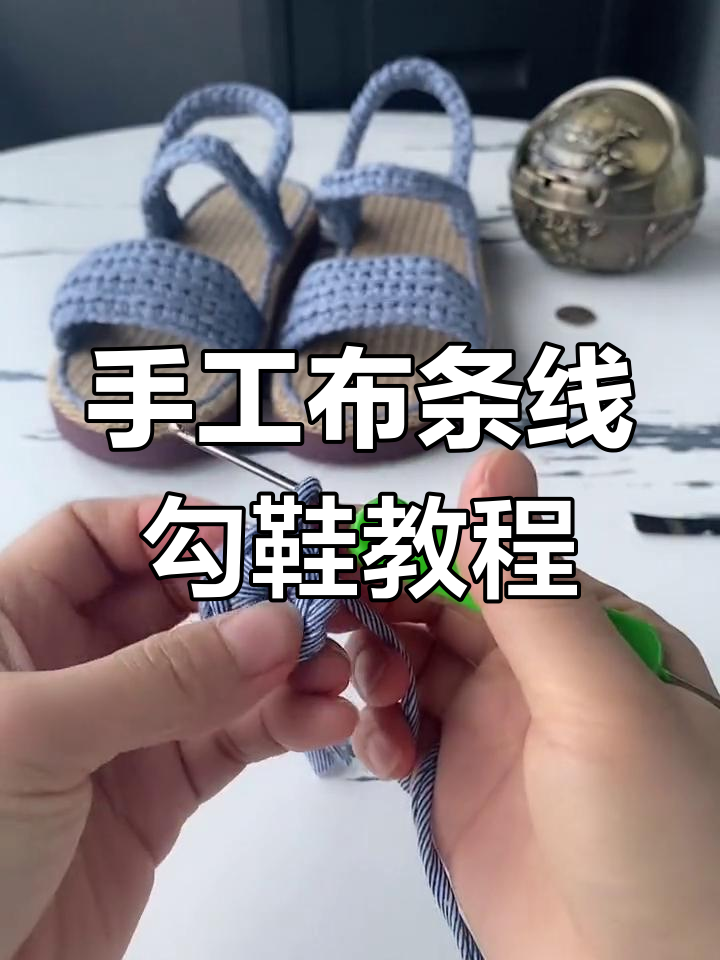 布条线钩泡芙花拖鞋,简单又耐穿的手工编织技巧